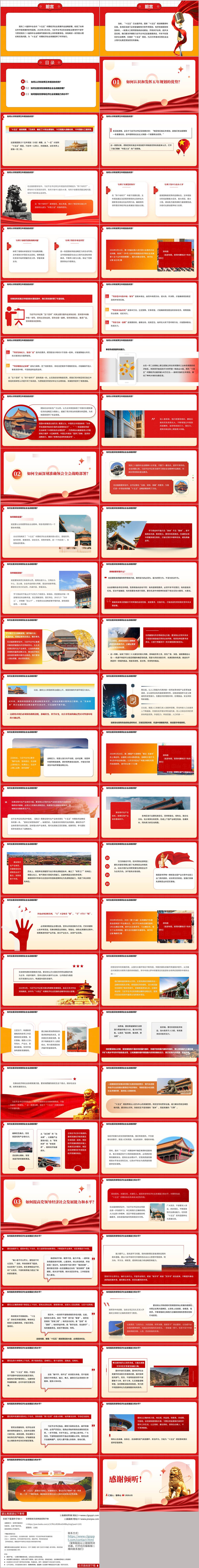 怎样把十五五蓝图化为现实专题党课PPT课件十五五规划落实宣讲幻灯片