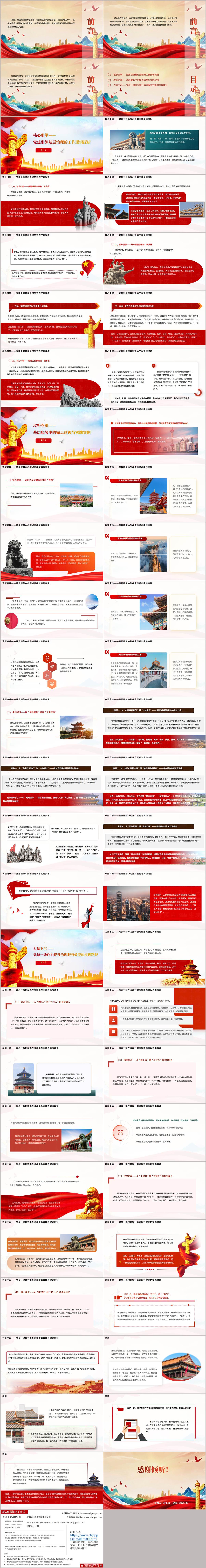 党建引领基层治理办好民生暖心事社区基层支部书记讲党课ppt课件