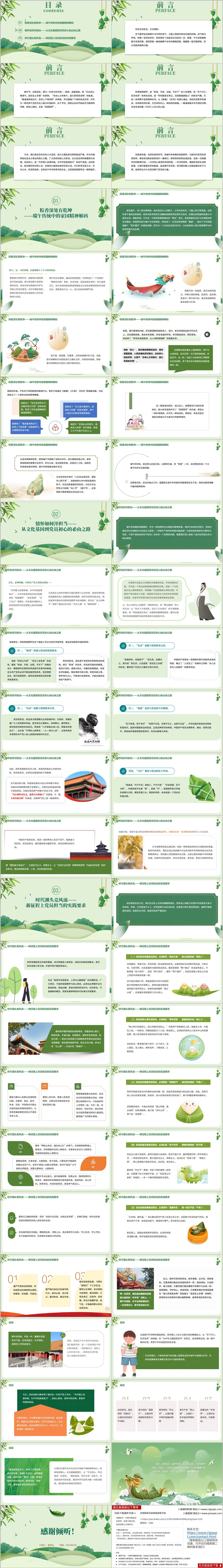 端午话初心家国情怀党员担当党课PPT模板及讲稿素材