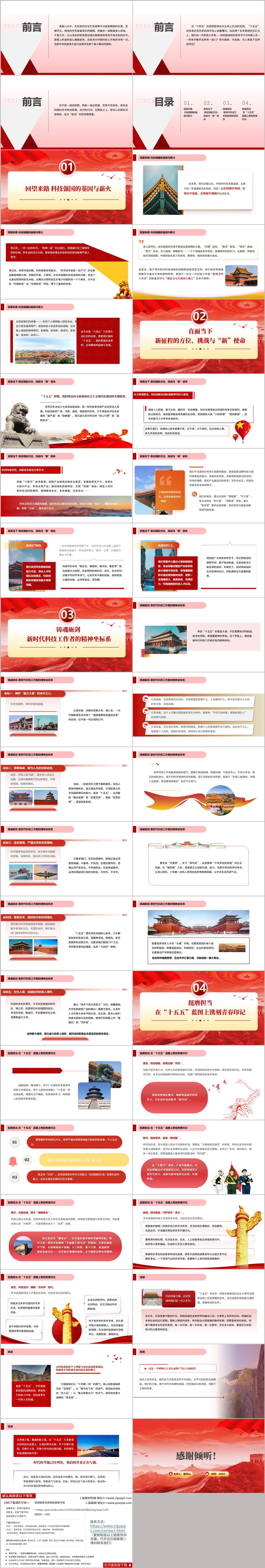 十五五科技强国主题团课PPT内容页预览长图