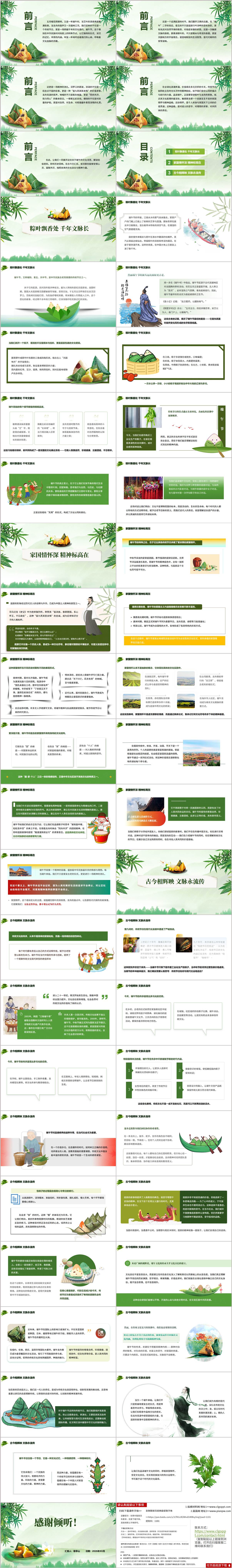 品读端午文化厚植家国情怀2026年端午爱国主义教育思政课PPT课件模板