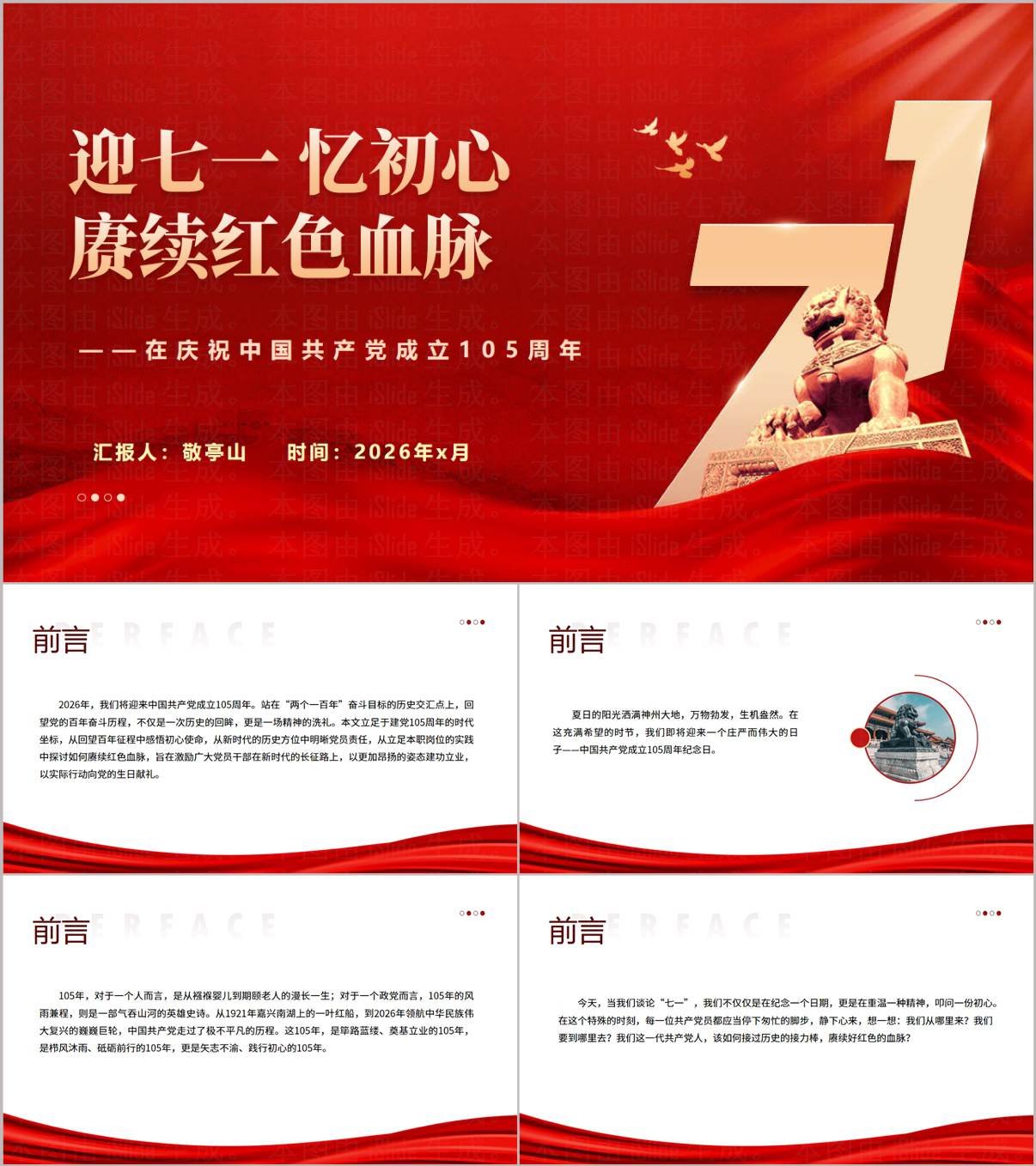 迎七一忆初心赓续红色血脉2026年七一建党105周年专题党课ppt课件下载_纵横材料网