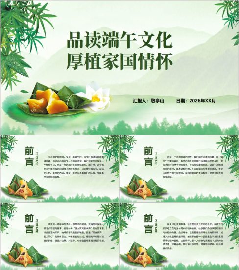 附稿|2026年端午节爱国主义教育PPT模板品读端午文化厚植家国情怀思政课_党课ppt_党课课件_党课讲稿_党课材料_纵横材料网