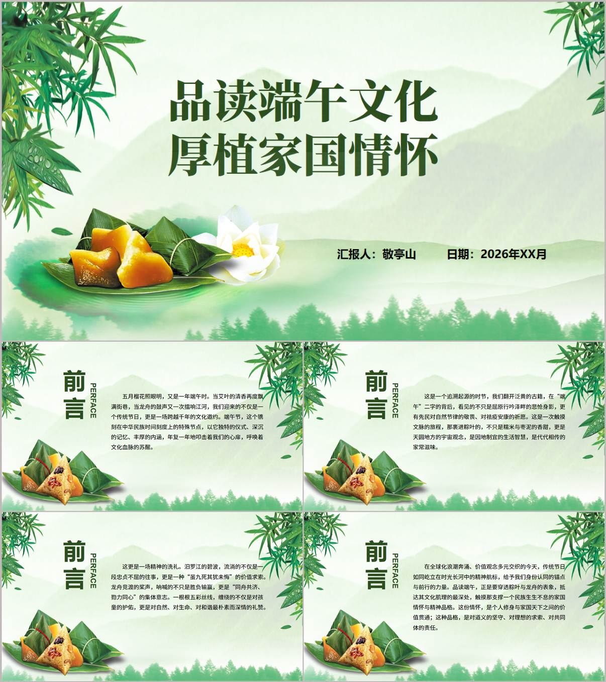 2026年端午节爱国主义教育PPT模板品读端午文化厚植家国情怀思政课_纵横材料网