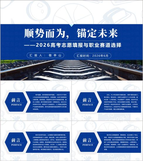 附稿|2026高考志愿填报与职业赛道选择主题讲座PPT课件_党课ppt_党课课件_党课讲稿_党课材料_纵横材料网