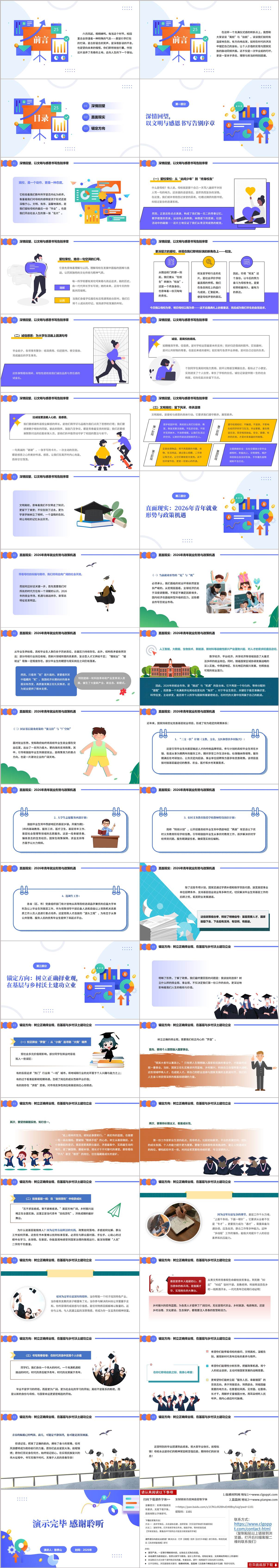 文明离校与就业择业引导毕业离校主题班会PPT模板