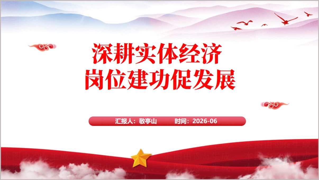 深耕实体经济岗位建功促发展制造业企业青年员工团课宣讲PPT模板封面,标题为《深耕实体经济 岗位建功促发展》,背景为工业制造场景,包含齿轮、工厂等元素