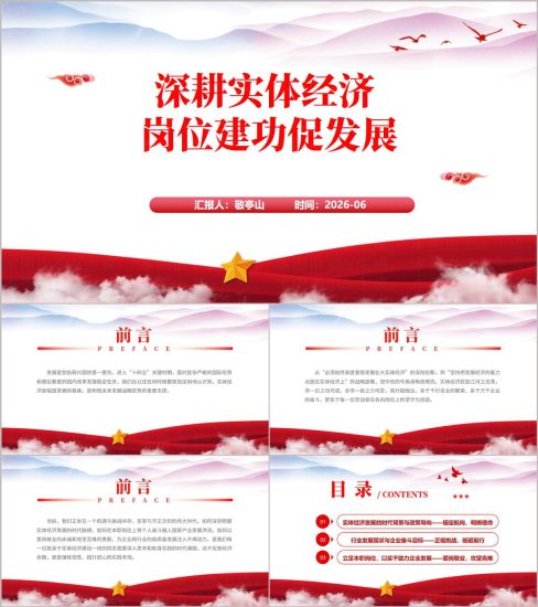 附稿|深耕实体经济岗位建功促发展制造业企业青年员工团课宣讲含完整文稿PPT下载_党课ppt_党课课件_党课讲稿_党课材料_纵横材料网