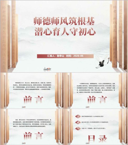附稿|师德师风筑根基潜心育人守初心学校教师师德师风建设专题培训PPT课件_党课ppt_党课课件_党课讲稿_党课材料_纵横材料网