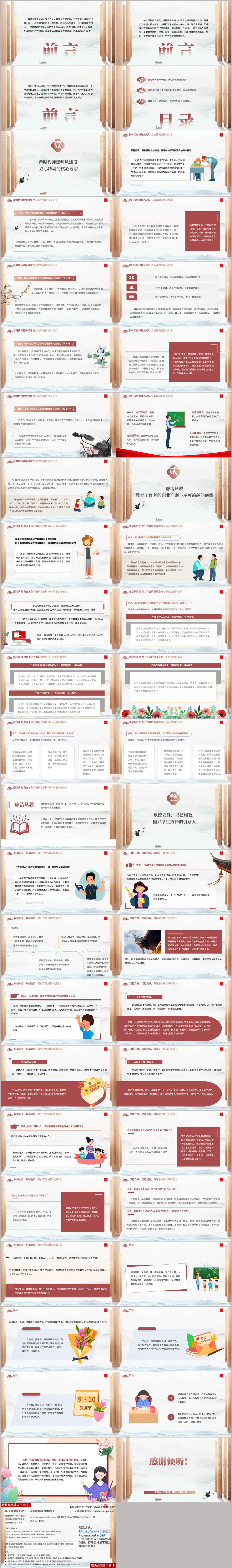 师德师风筑根基潜心育人守初心学校教师师德师风建设专题培训PPT课件