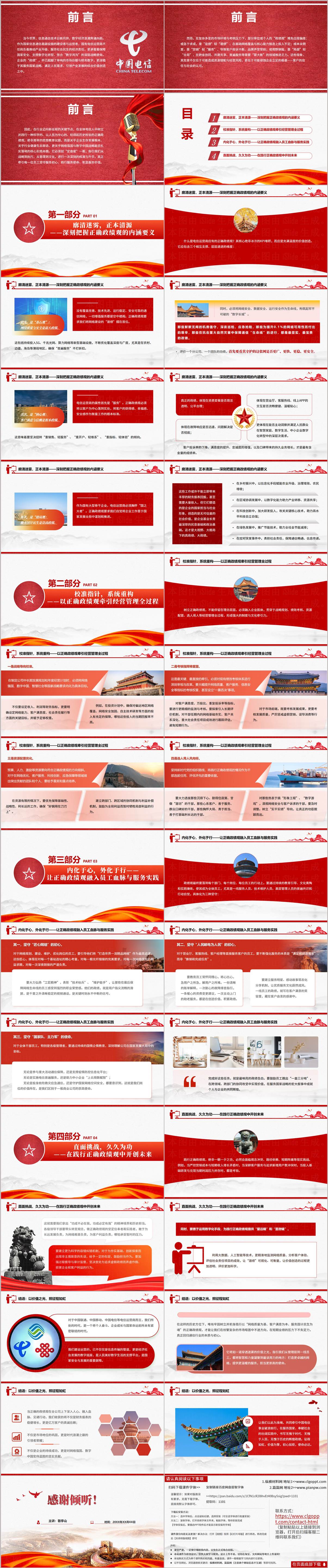 以正确政绩观引领电信服务行稳致远PPT课件2026年电信公司学习教育专题党课幻灯片
