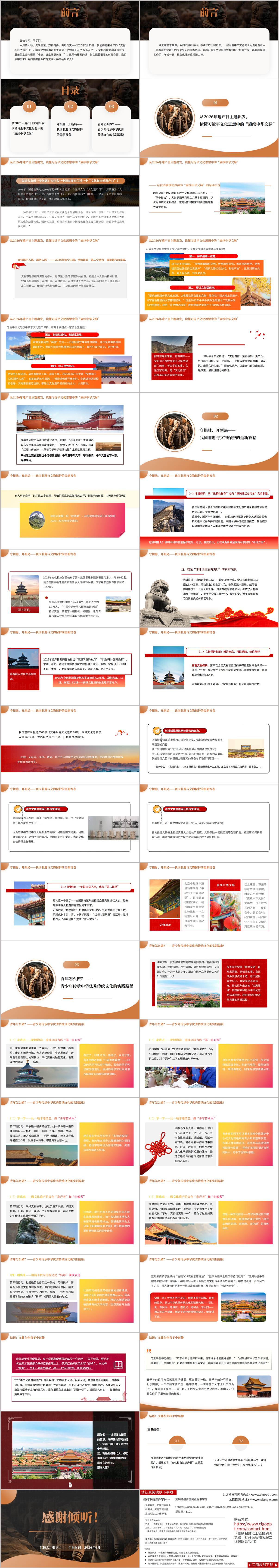 赓续中华文脉守望民族根魂文化和自然遗产日主题宣讲思政课PPT模板