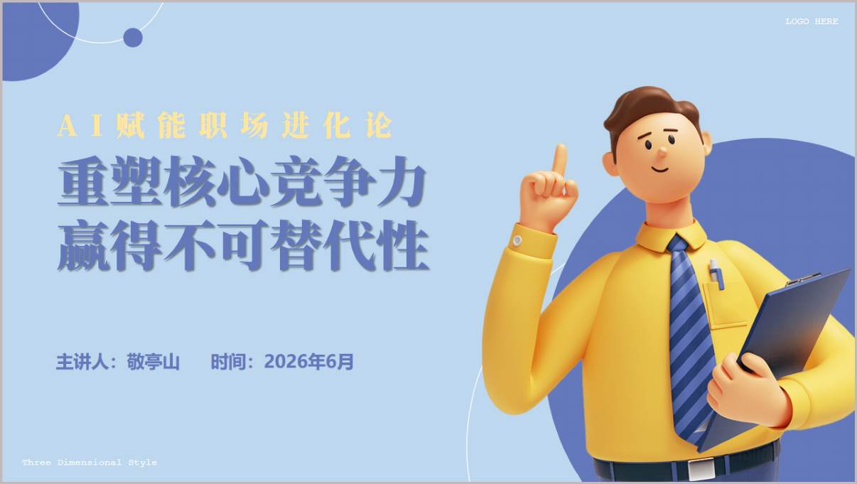 AI赋能职场提升工作效率企业员工培训PPT课件AI办公提效内训幻灯片