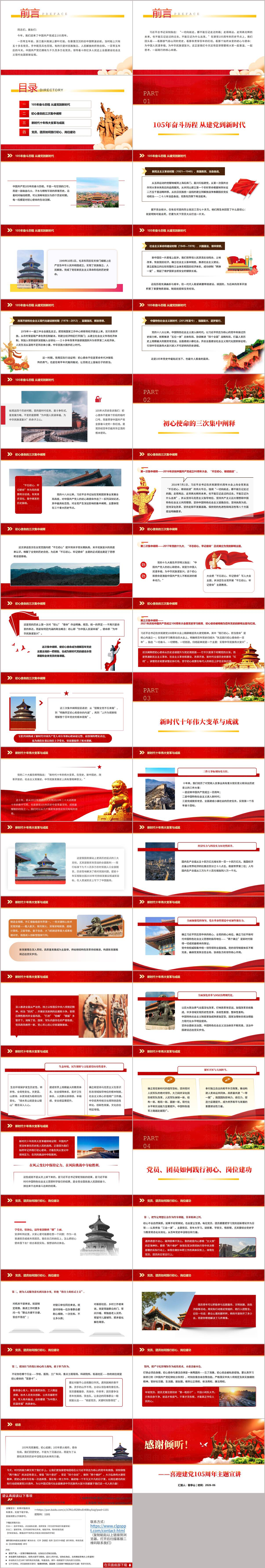 从百年党史看初心使命建党105周年专题宣讲党课PPT红色党建课件内容页预览