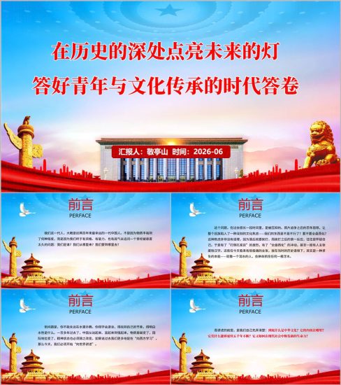 附稿|答好青年与文化传承的时代答卷2026年青年教育党课团课PPT课件_党课ppt_党课课件_党课讲稿_党课材料_纵横材料网
