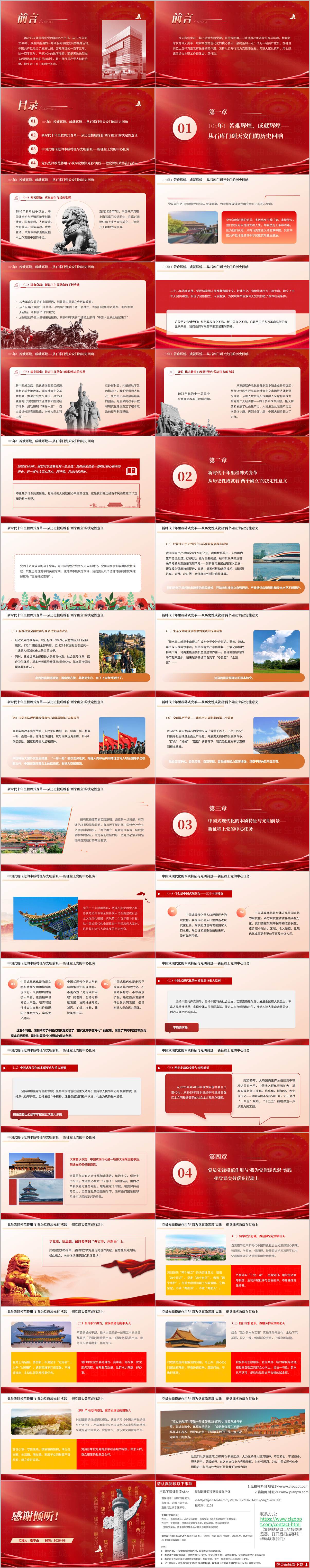 红心永向党奋进新征程中国共产党成立105周年专题党课党建PPT模板