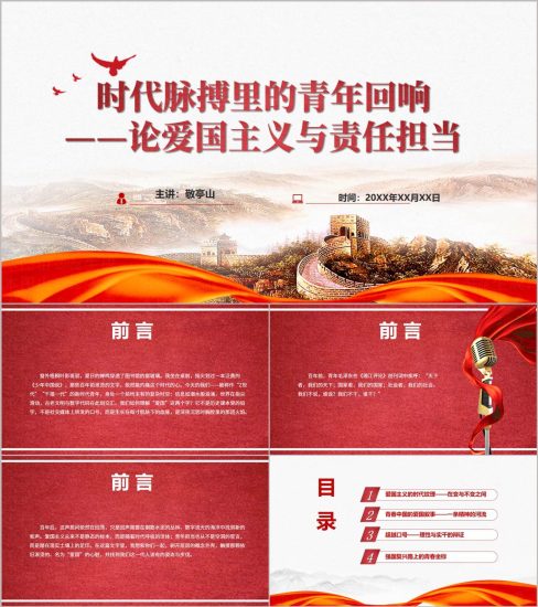 附稿|长征胜利90周年爱国主义与责任担当PPT课件_党课ppt_党课课件_党课讲稿_党课材料_纵横材料网