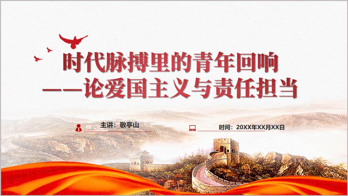长征胜利90周年爱国主义与责任担当PPT课件