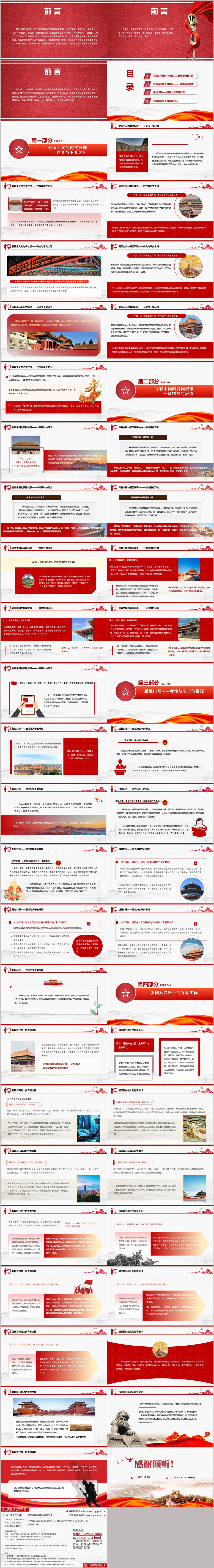 长征胜利90周年爱国主义与责任担当PPT课件