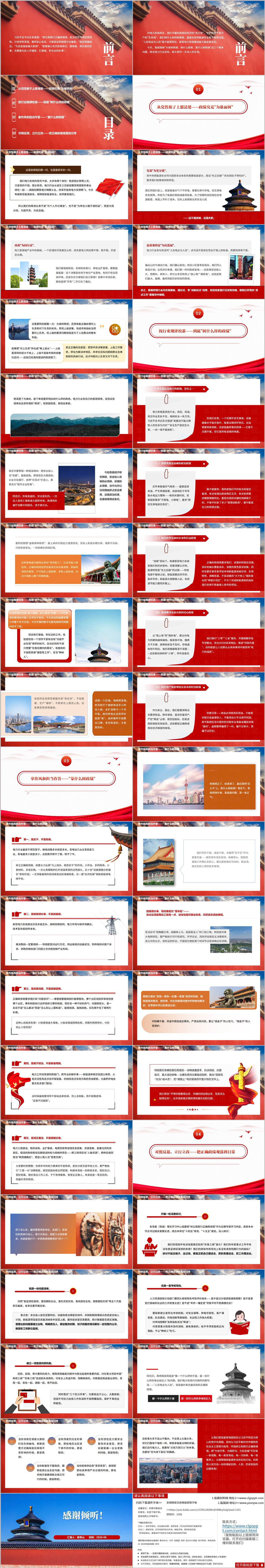 答好电力赶考卷树立和践行正确政绩观专题党课PPT模板电力系统供电局党建课件