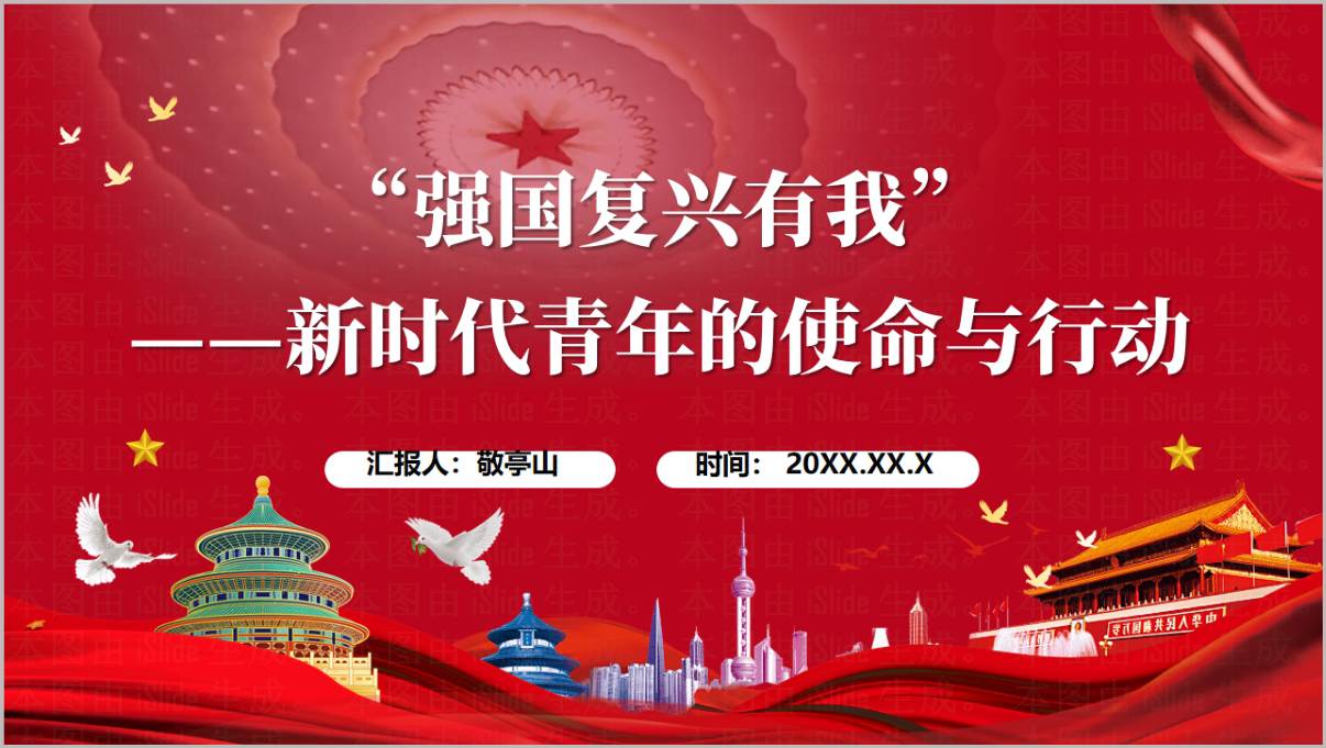 二〇二六年“强国复兴有我”群众性主题宣传教育活动青年教育PPT模板下载
