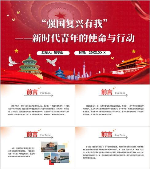附稿|二〇二六年“强国复兴有我”群众性主题宣传教育活动青年教育PPT模板下载_党课ppt_党课课件_党课讲稿_党课材料_纵横材料网