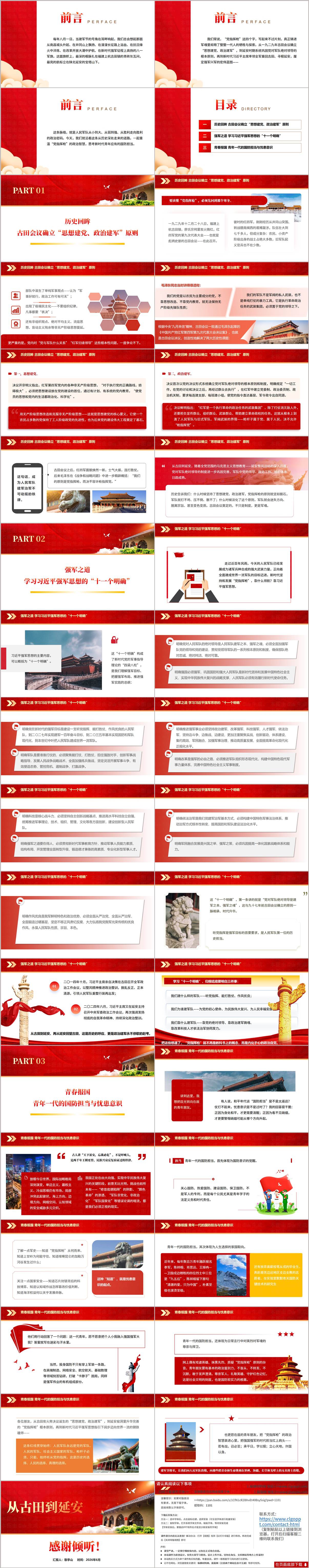 从古田到延安党指挥枪政治智慧建军节党课PPT课件内页幻灯片预览