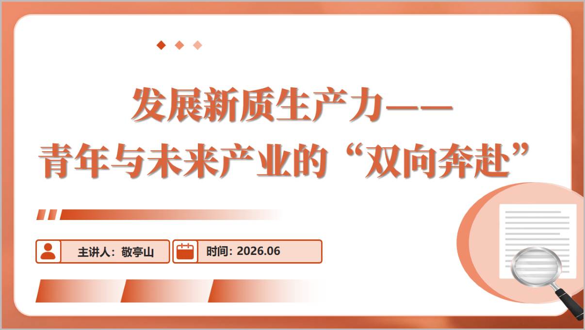 完整PPT带讲稿课件展示第一页