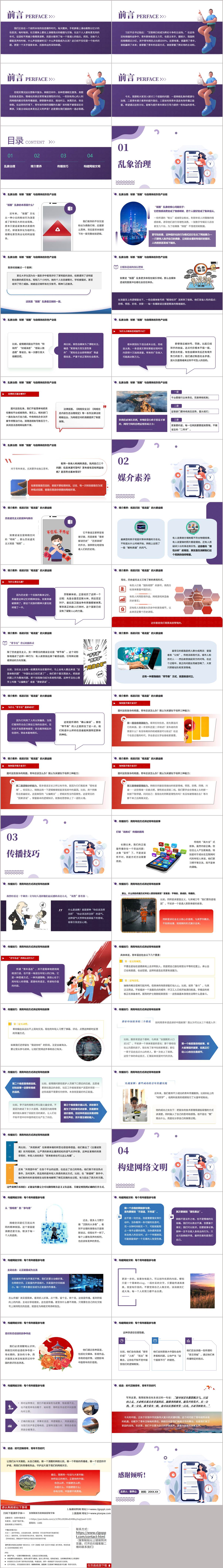 内容页预览净化网络空间提高媒介素养治理网络乱象青少年思政宣讲PPT课件模板