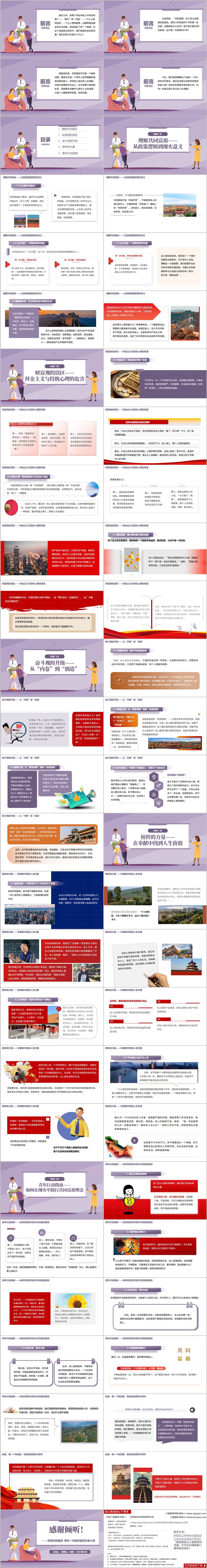 拒绝躺平内卷共同富裕青年财富观奋斗观主题团日团课PPT模板内容页预览