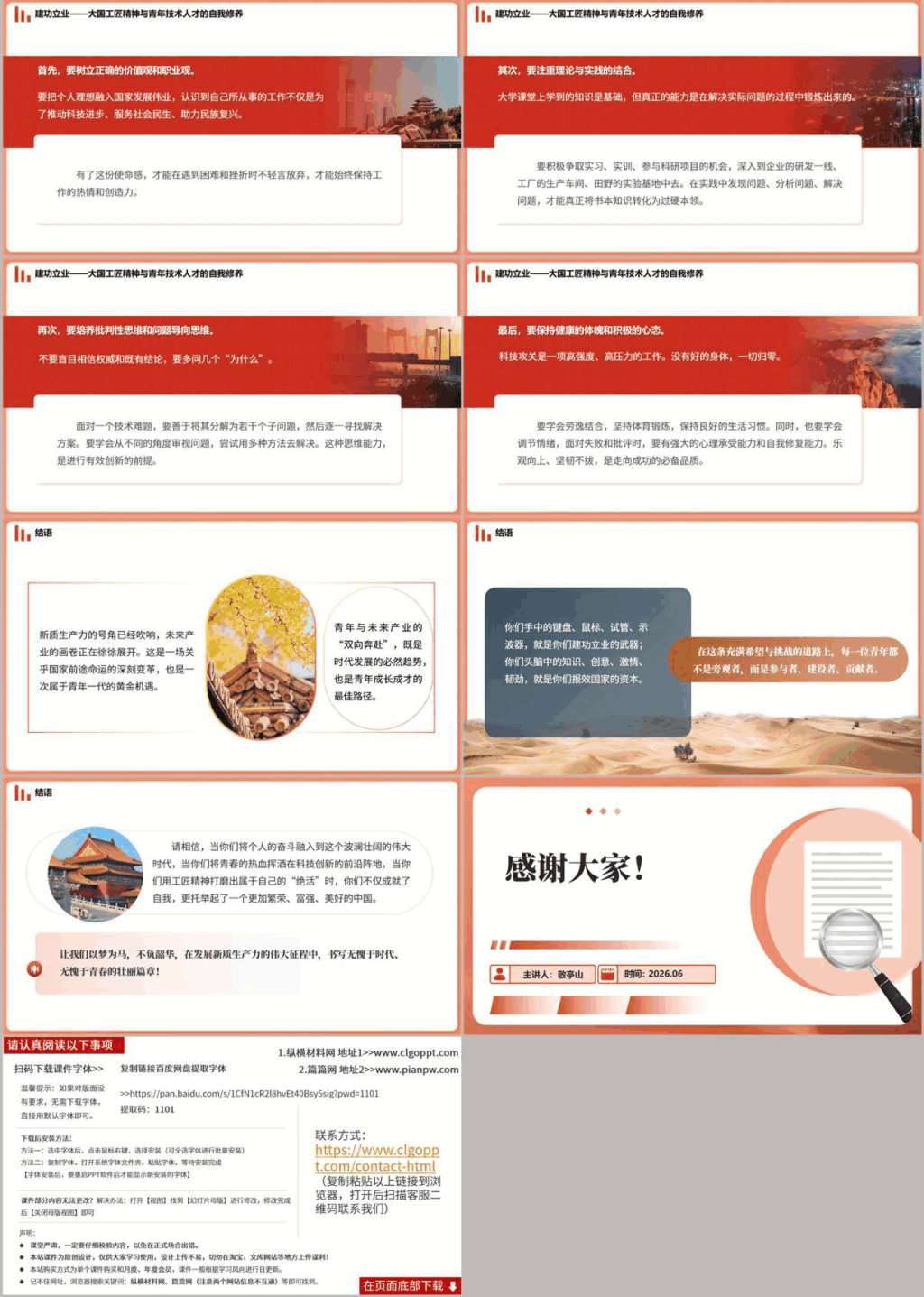 完整PPT带讲稿课件展示第六页
