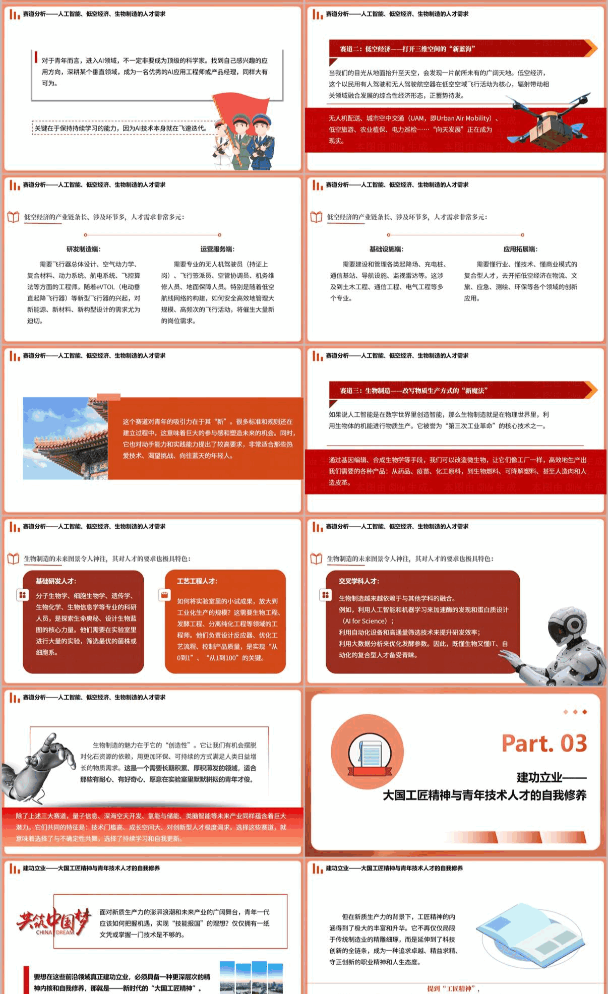 完整PPT带讲稿课件展示第四页