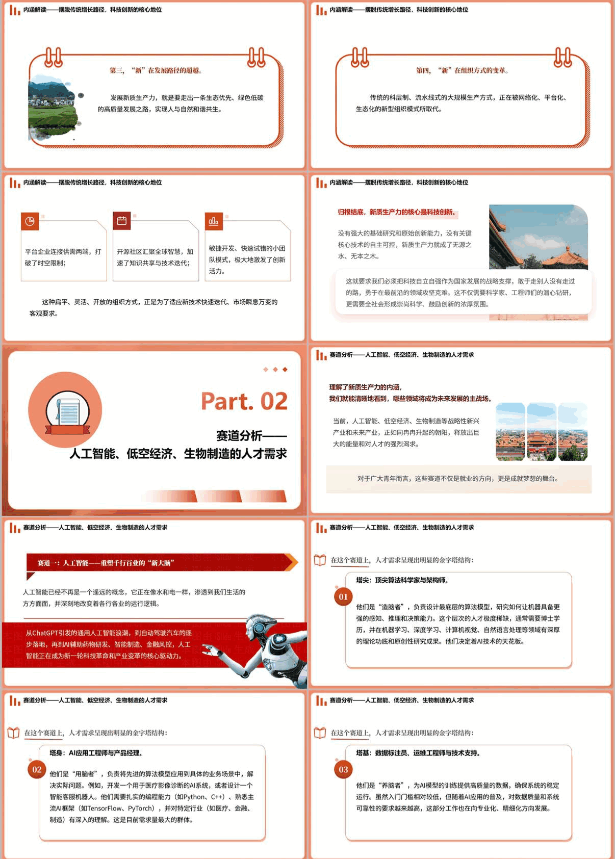 完整PPT带讲稿课件展示第三页