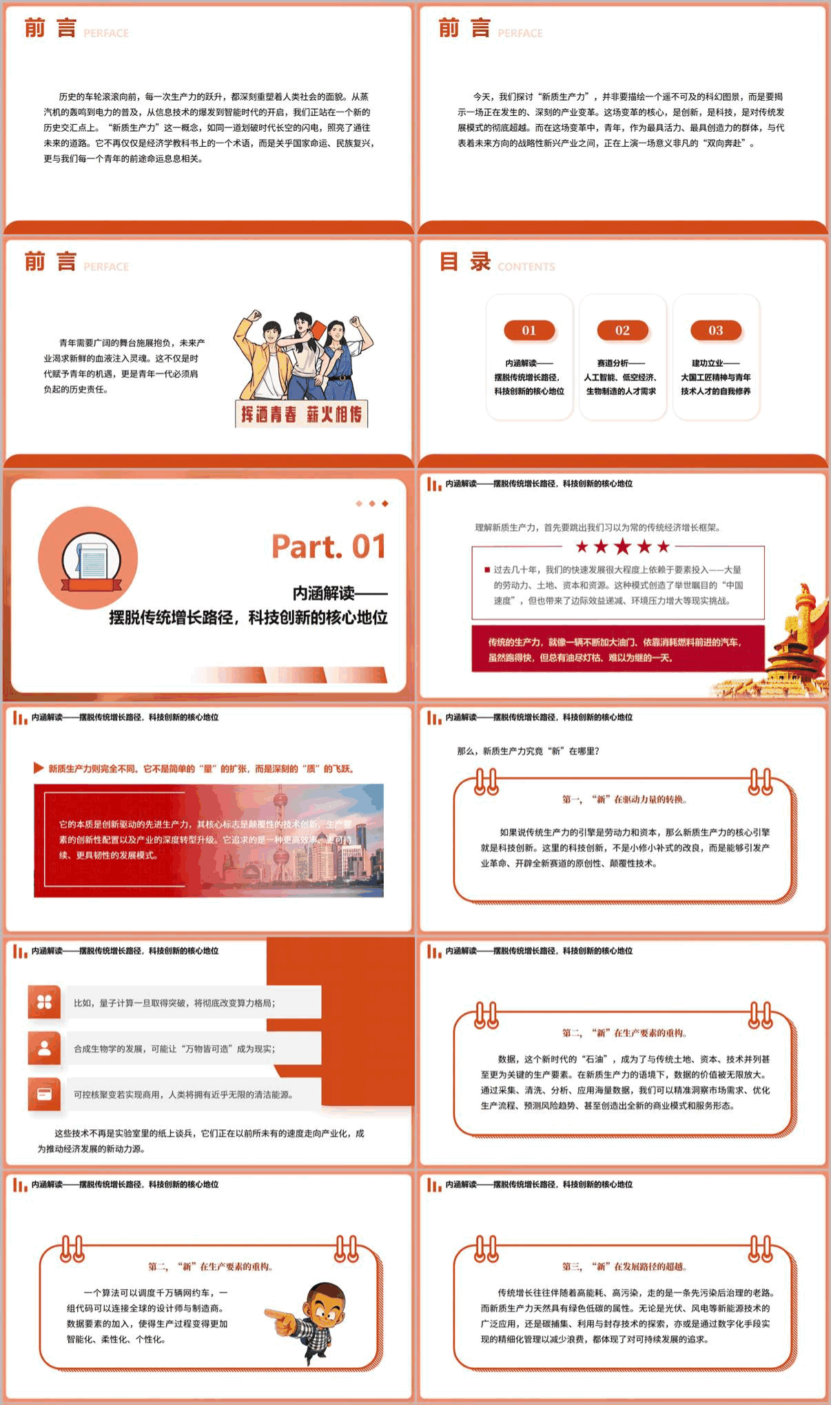 完整PPT带讲稿课件展示第二页