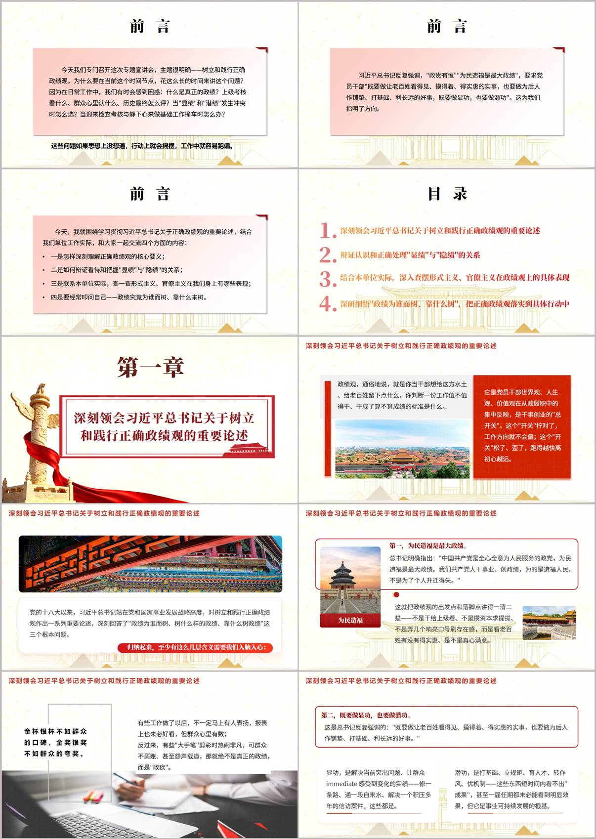 PPT第3页:政绩为谁而树——以人民为中心的发展思想,配图体现民生关怀