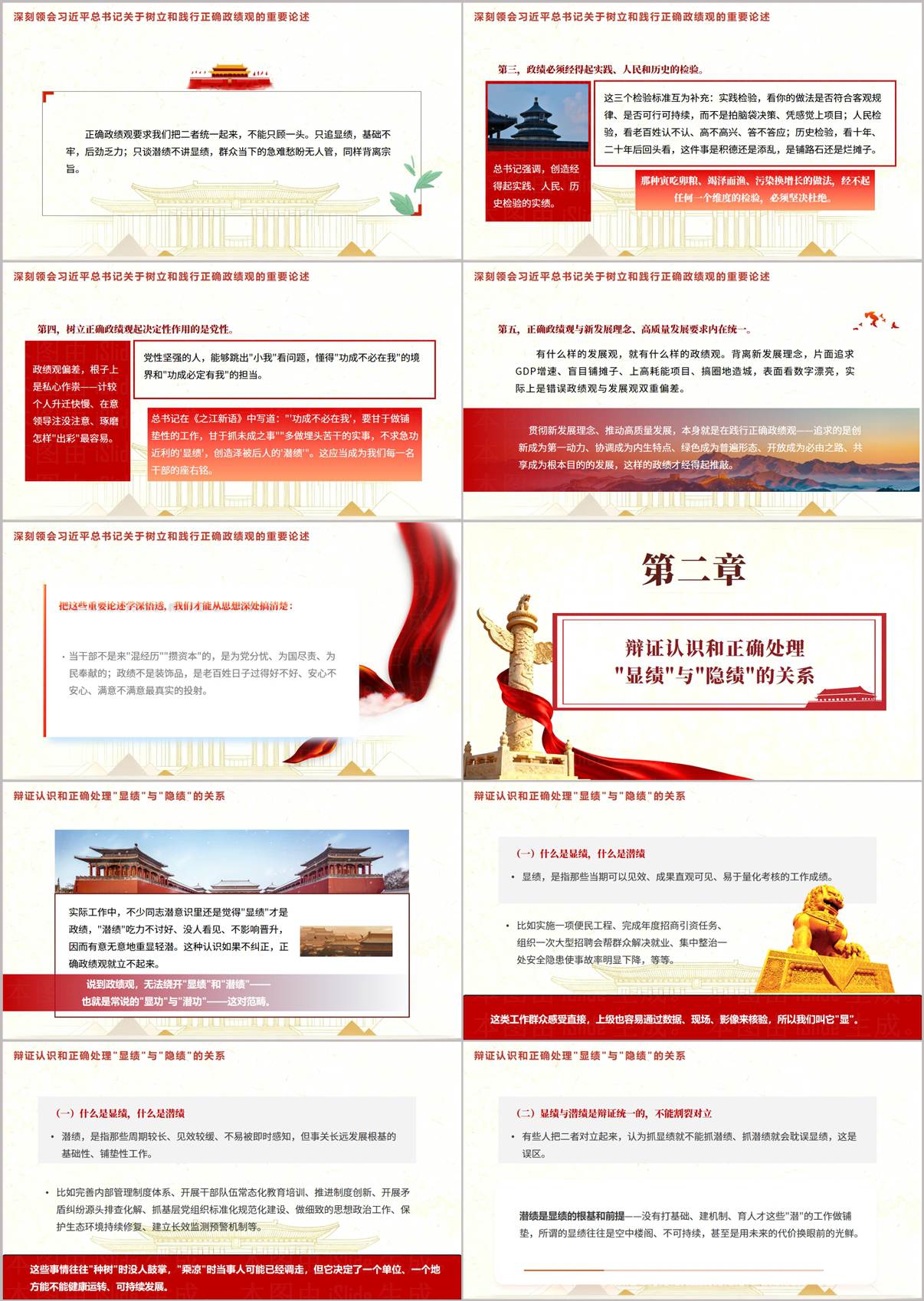 PPT第4页:为民造福是最大政绩,引用习近平总书记重要论述,辅以案例