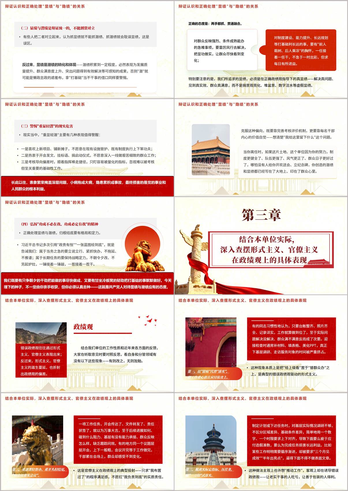 PPT第5页:正反案例对比——焦裕禄、谷文昌正面典范与形象工程反面警示