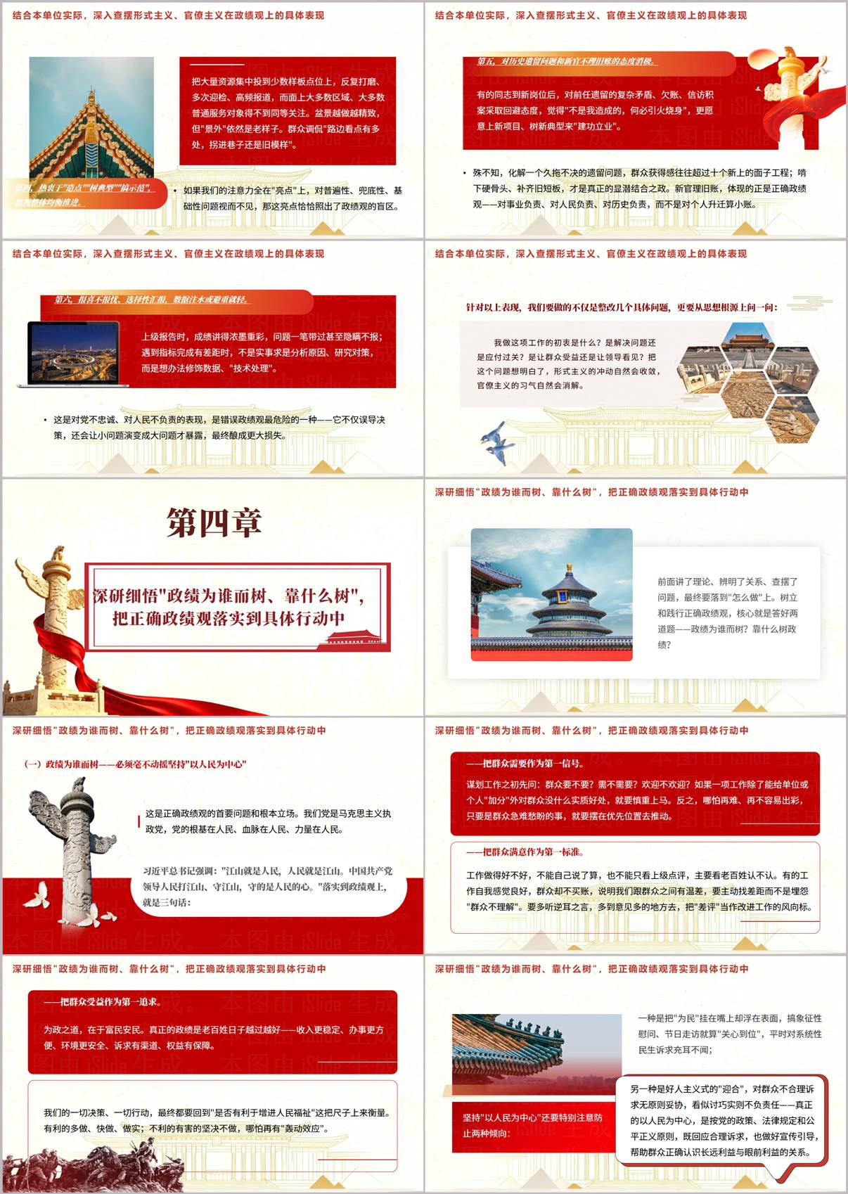 PPT第6页:调查研究方法——深入基层、问需于民,强调实事求是的工作作风