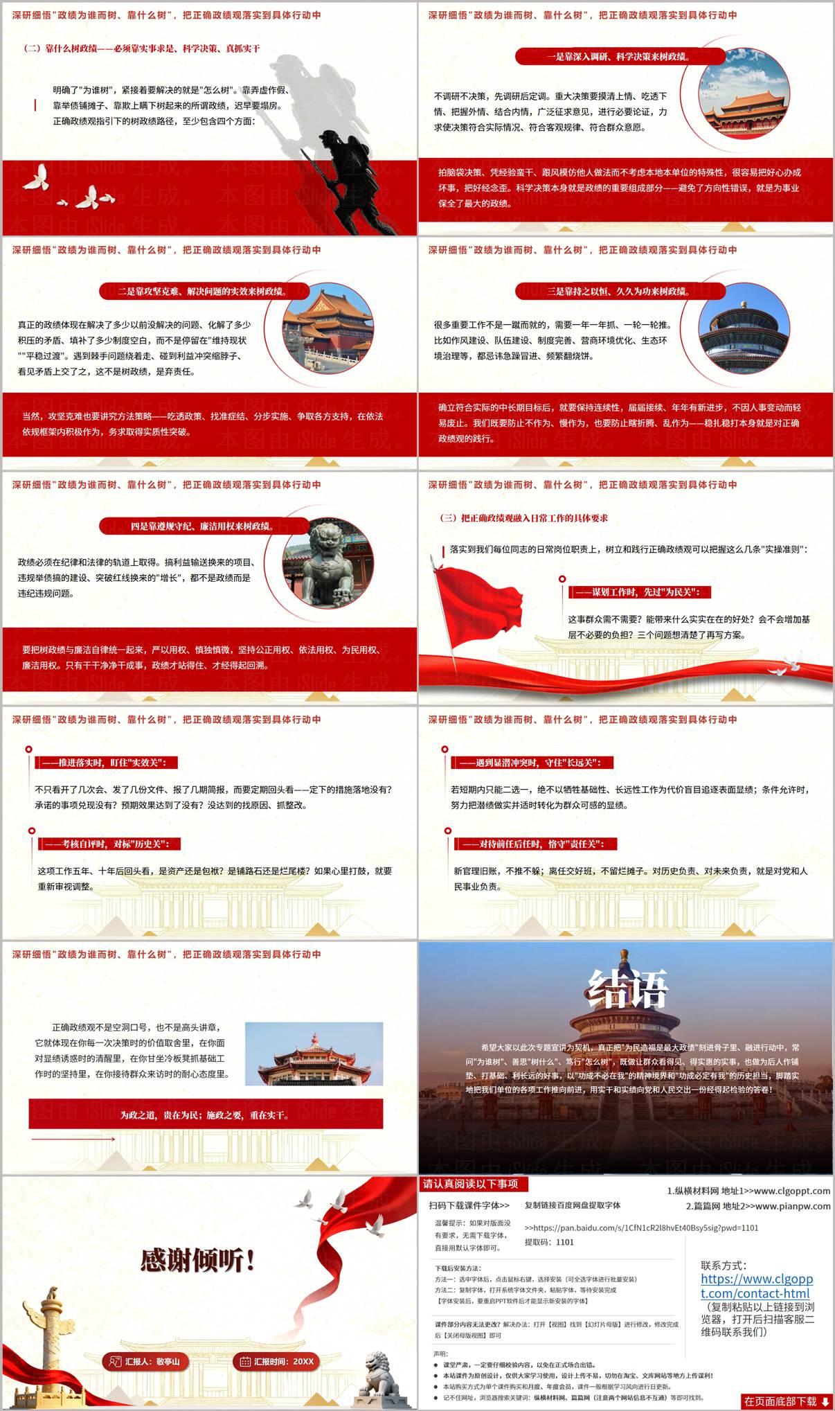 PPT第7页:实干担当与潜绩显绩辩证关系,号召党员干部树立正确政绩观