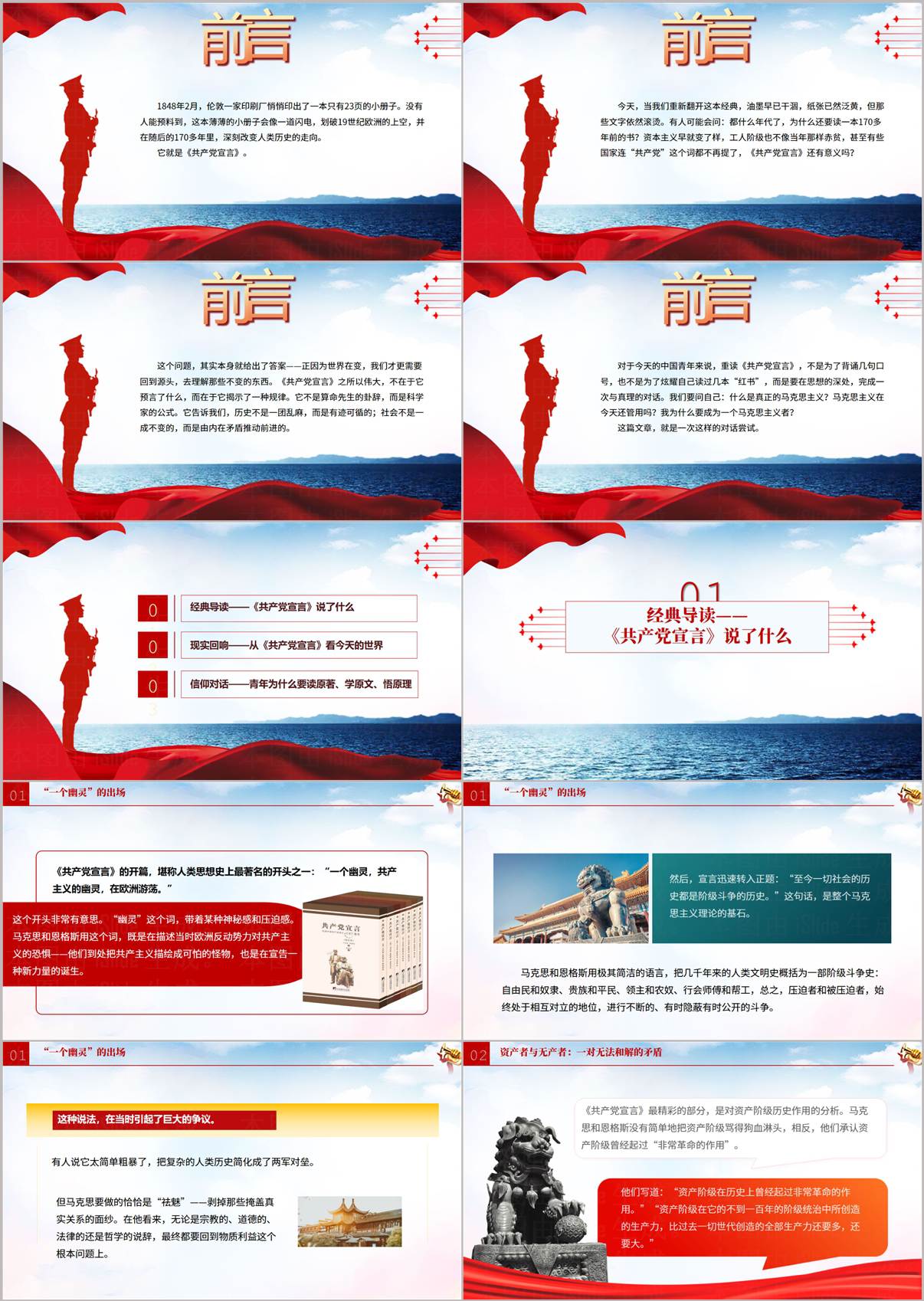 《共产党宣言》核心内容与历史背景课件页面预览