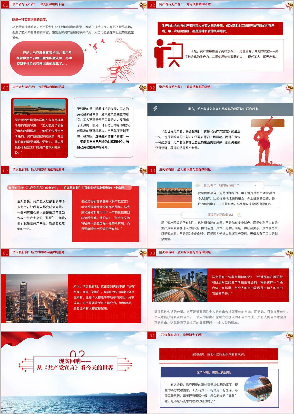 《共产党宣言》阶级斗争与消灭私有制核心命题讲解PPT页面
