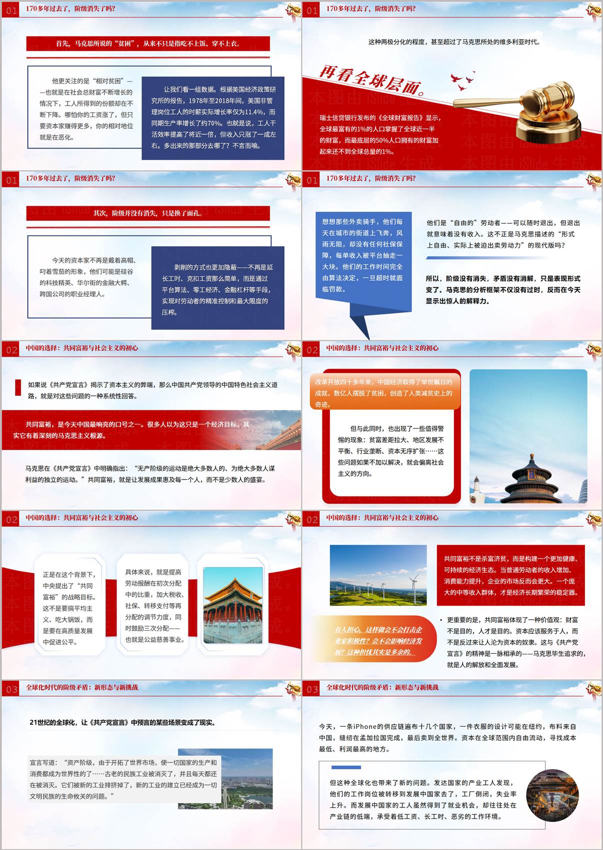 马克思主义对全球化与当代中国实践的阐释课件页面