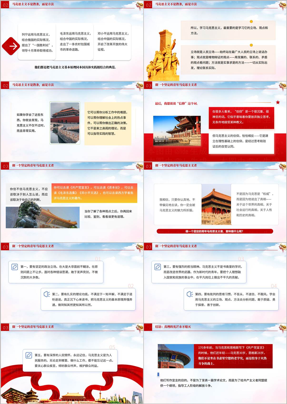 高校团支部《共产党宣言》团课学习目标与课时安排页面