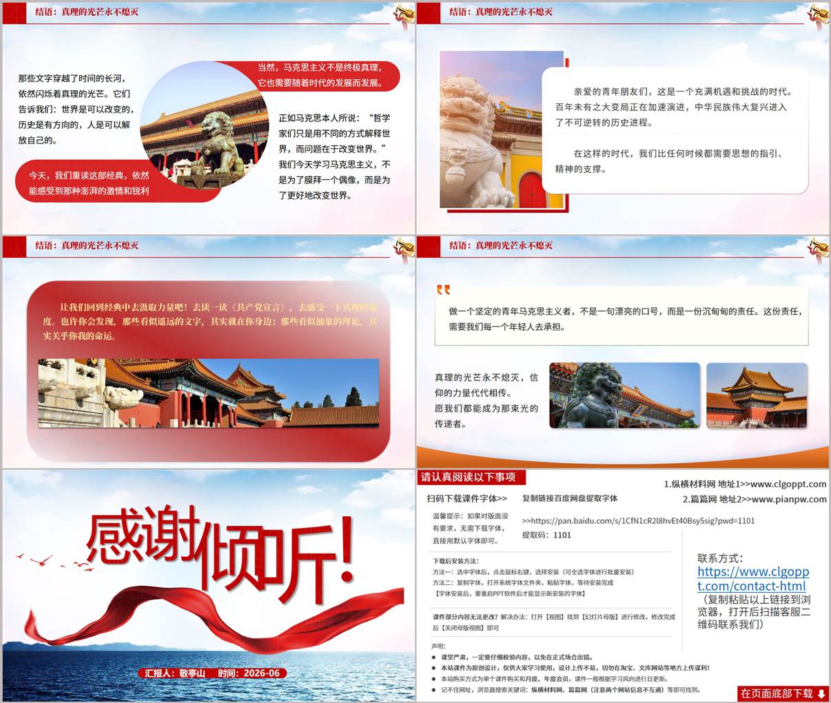 重温《共产党宣言》微型团课PPT目录与大纲总结页