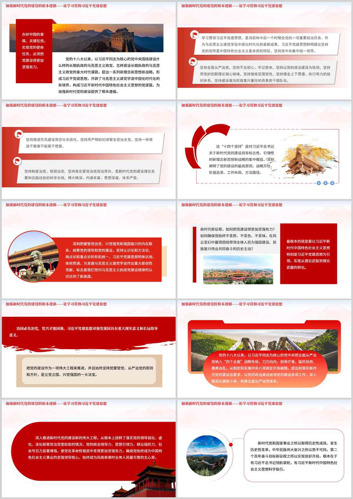 党建思想内环要义国企支部党课PPT演示图3