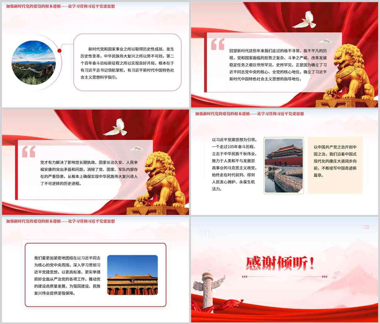 国企党支部学习党建思想党课PPT内容配图4