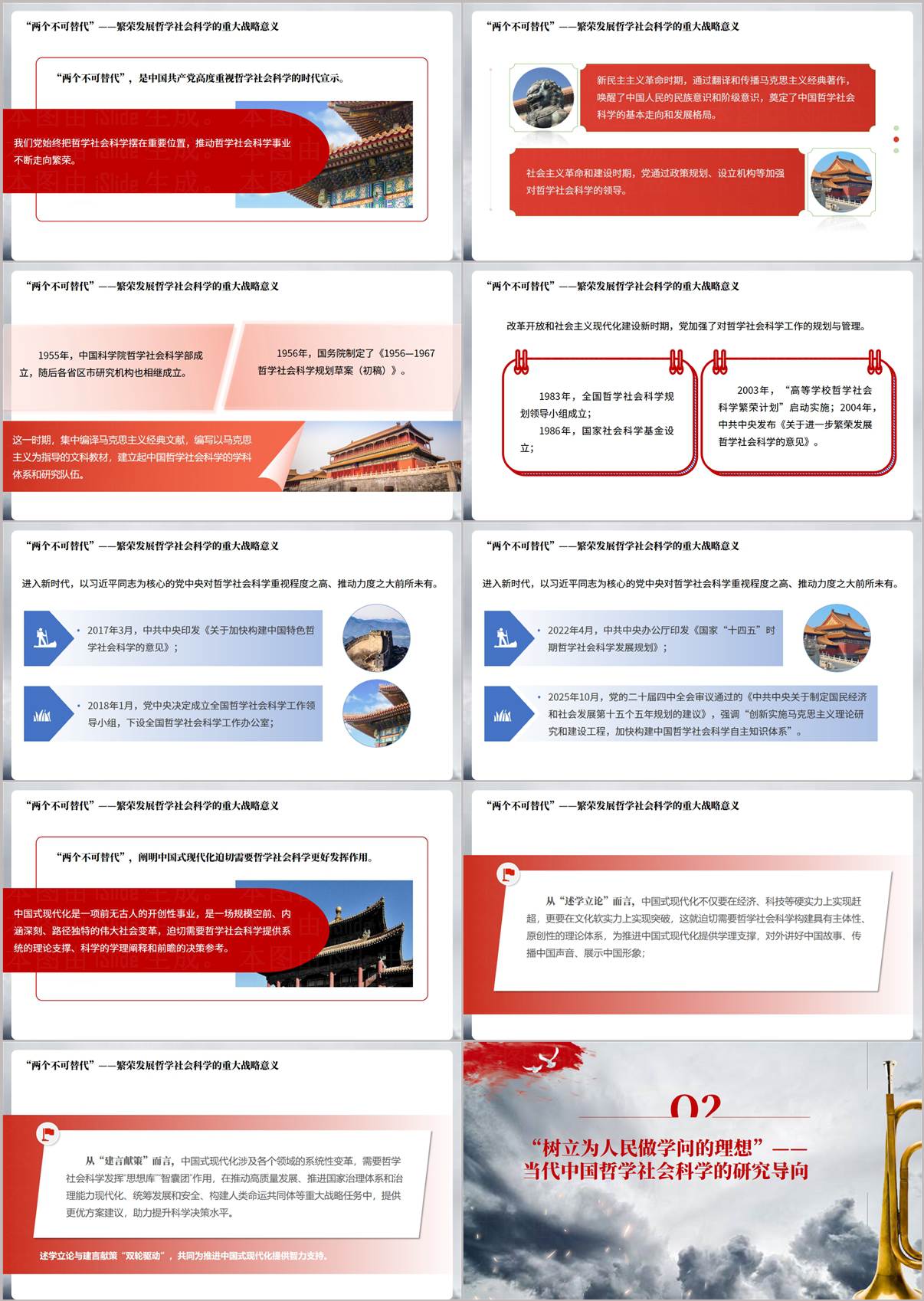 两个不可替代专题PPT 梳理党领导哲学社会科学发展历程与时代价值