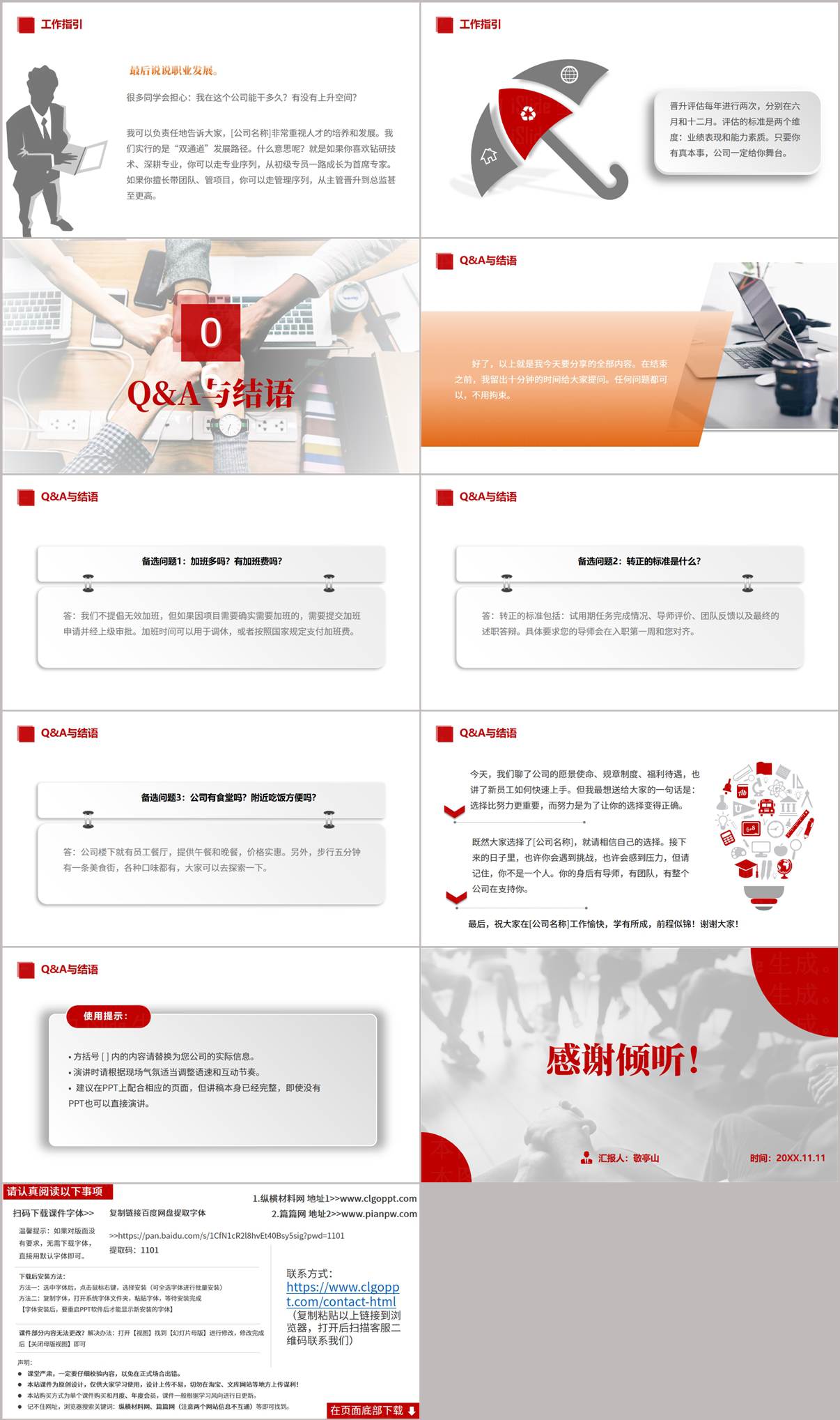 入职培训PPT职业发展双通道、Q&A问答与培训结语页面