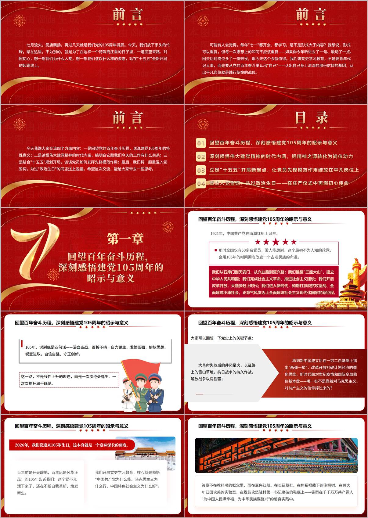 从百年党史看初心使命 建党105周年党课PPT 内容页预览一