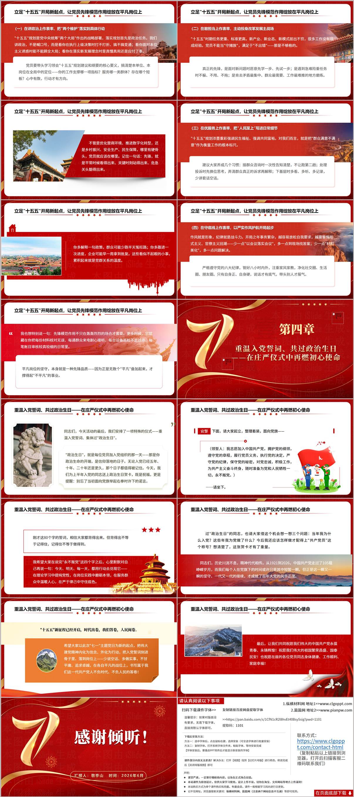 从百年党史看初心使命 建党105周年党课PPT 内容页预览三
